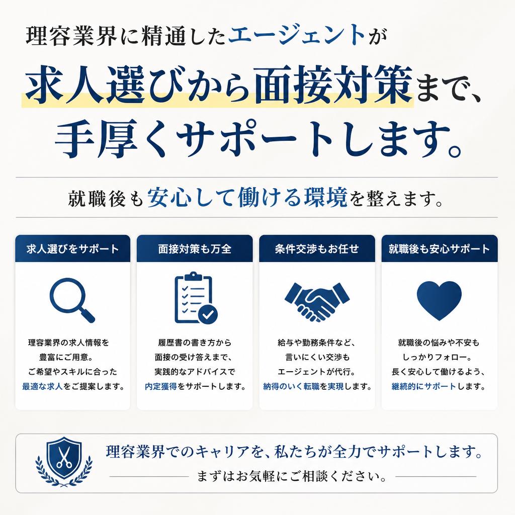業界サポートが充実！専任エージェントがあなたをバックアップ