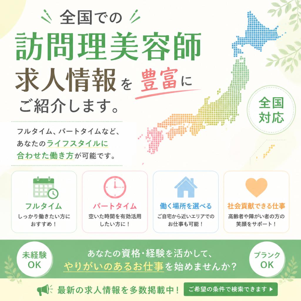 求人情報をチェックしよう