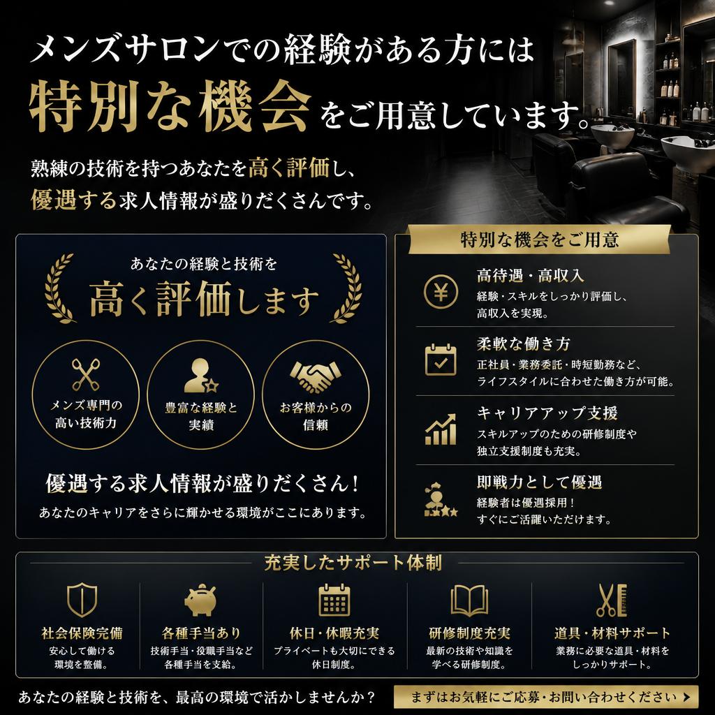 経験者優遇！あなたのスキルを活かそう