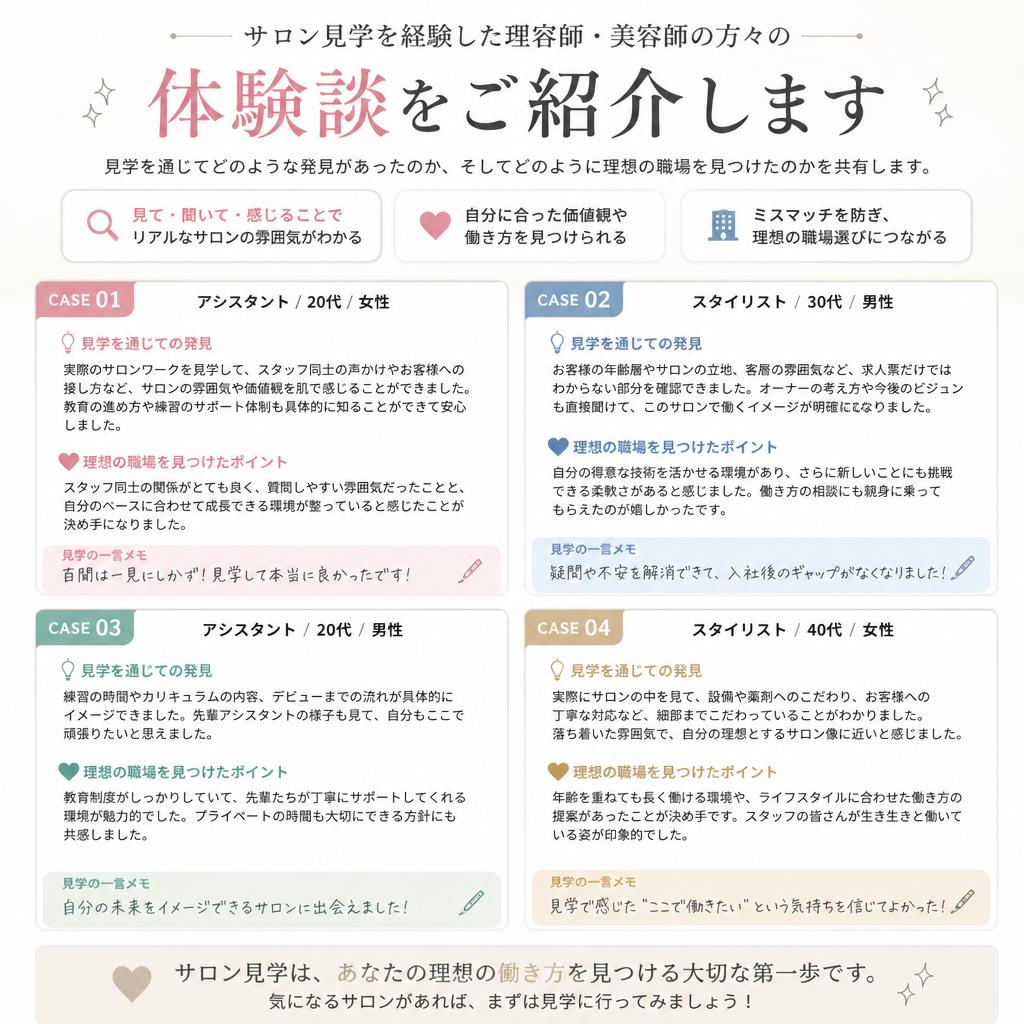 4. 実際の見学体験談