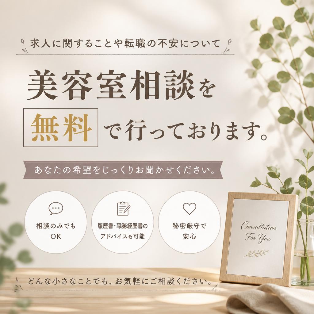 美容室での相談は無料！