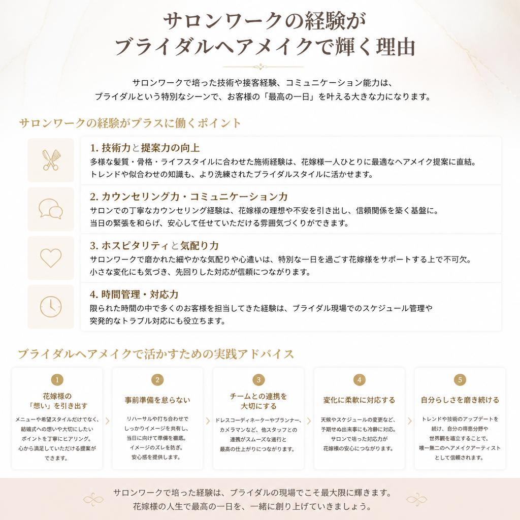 サロンワークでの経験を活かす