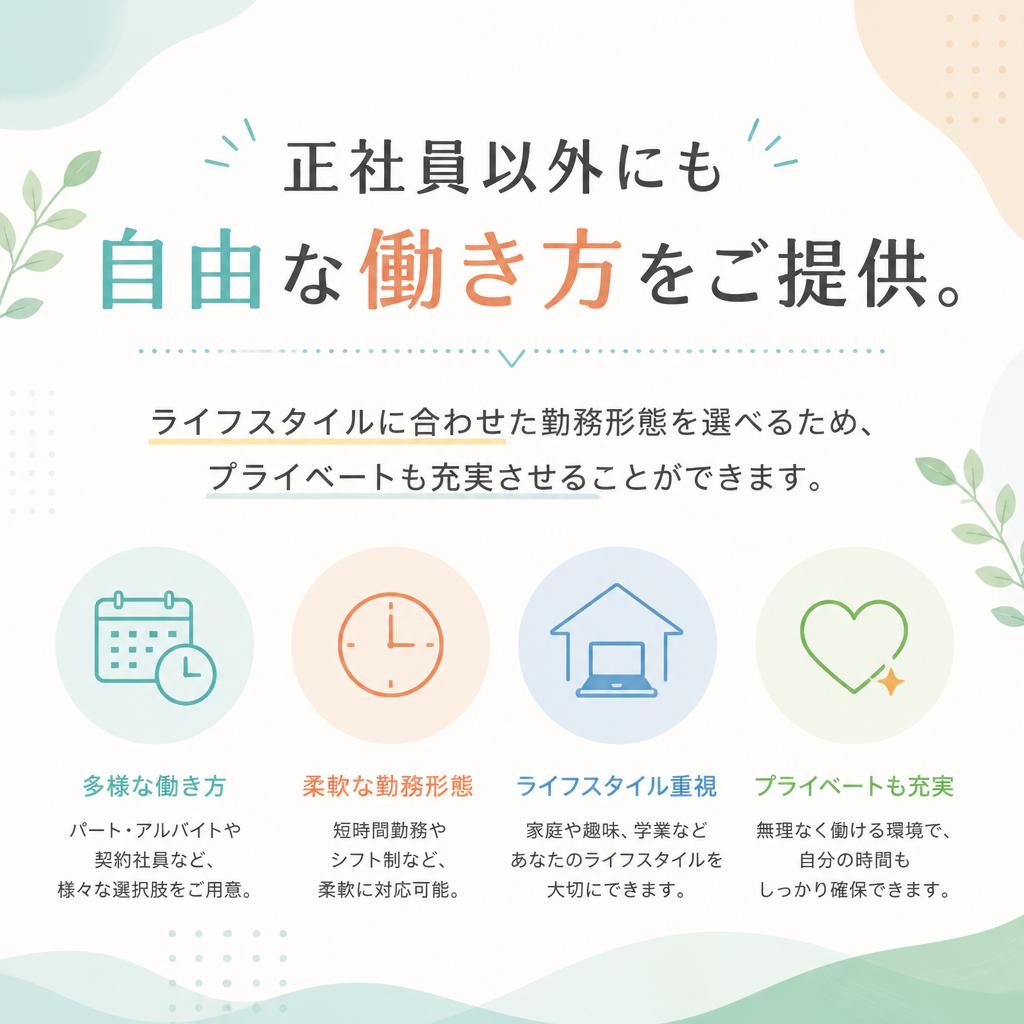 多様な働き方を選べる